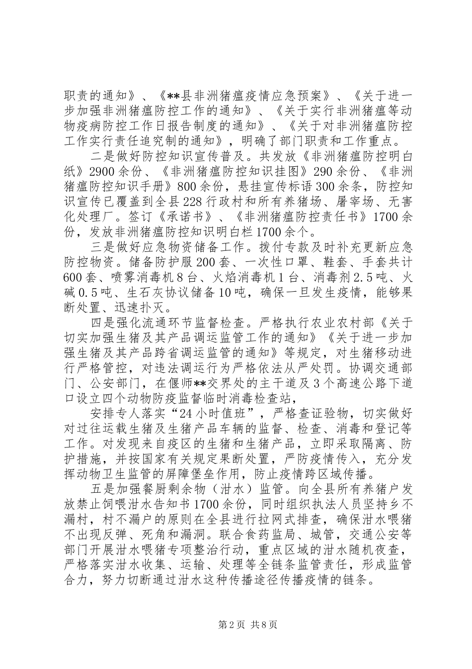 XX年畜牧局述职报告_第2页