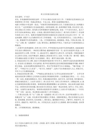 班主任交流稿