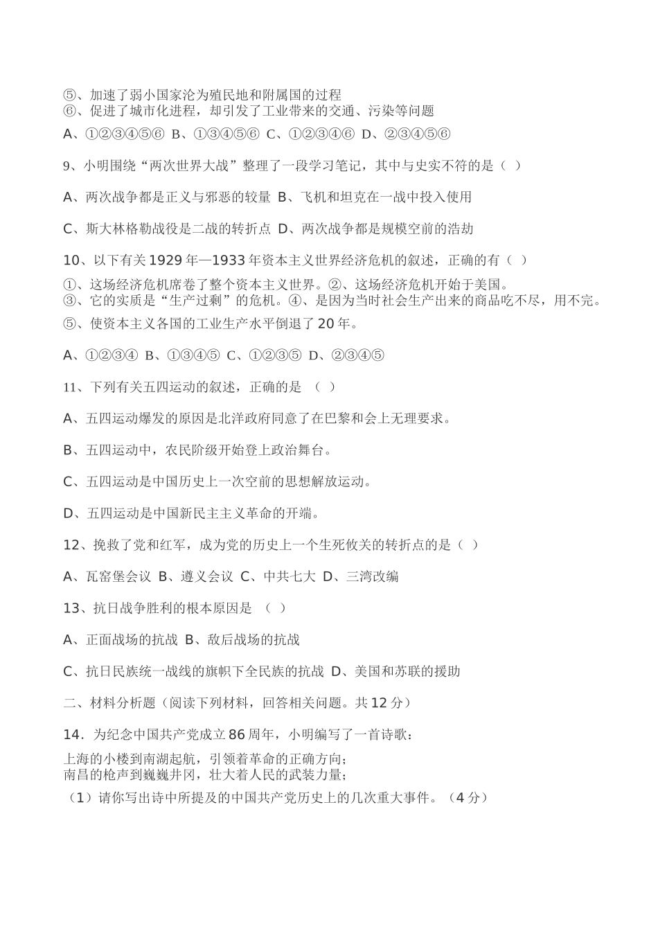 初二年级下册思品期末测试题_第2页
