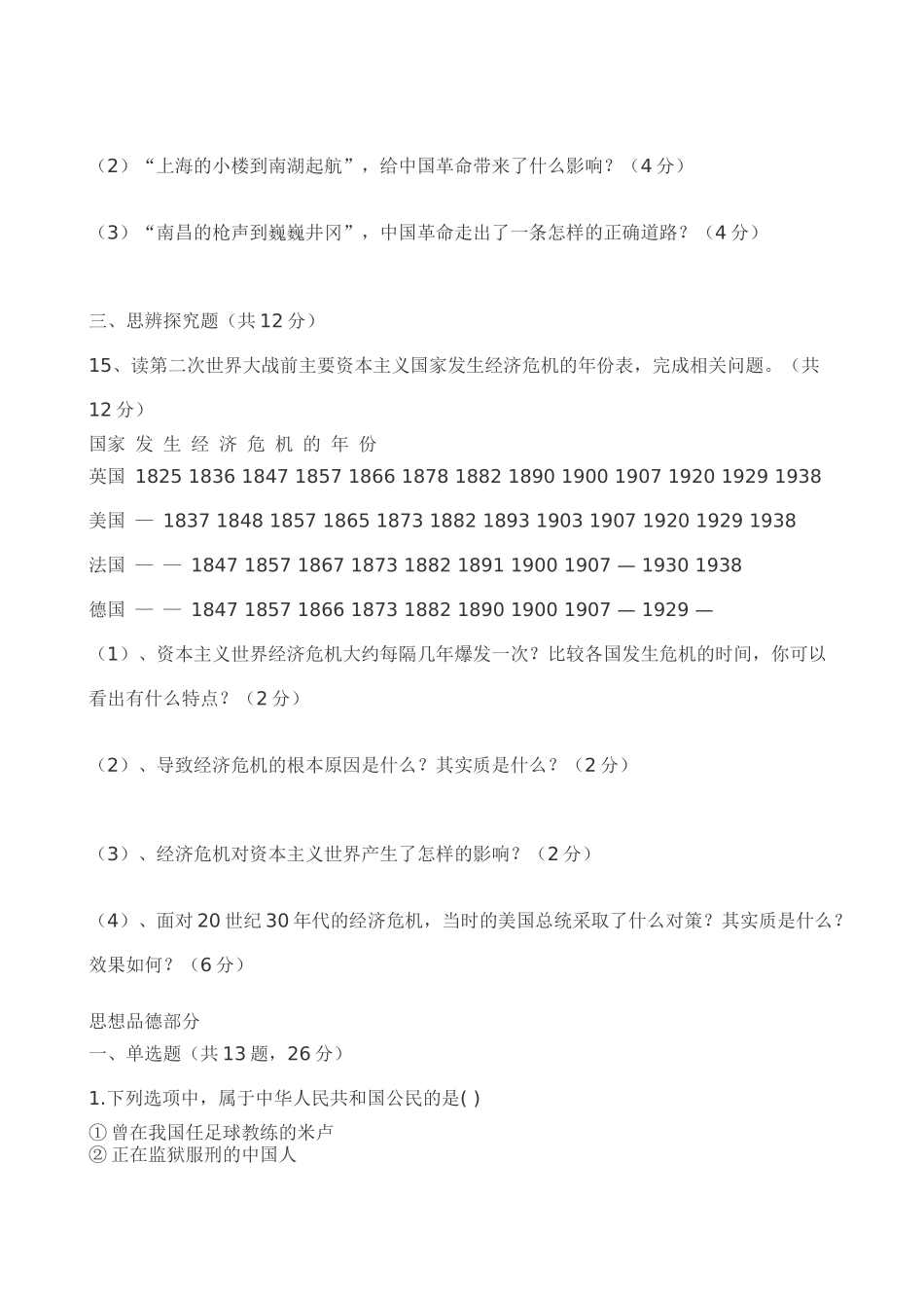 初二年级下册思品期末测试题_第3页