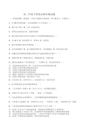 初二年级下册思品期末测试题