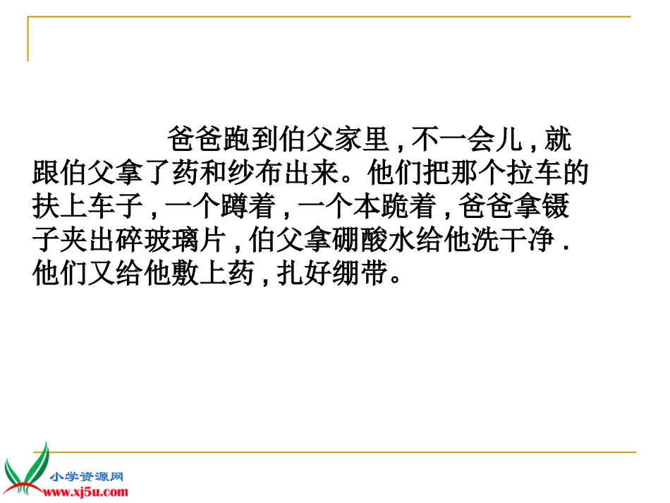 我的伯父鲁迅先生 (7)_第2页