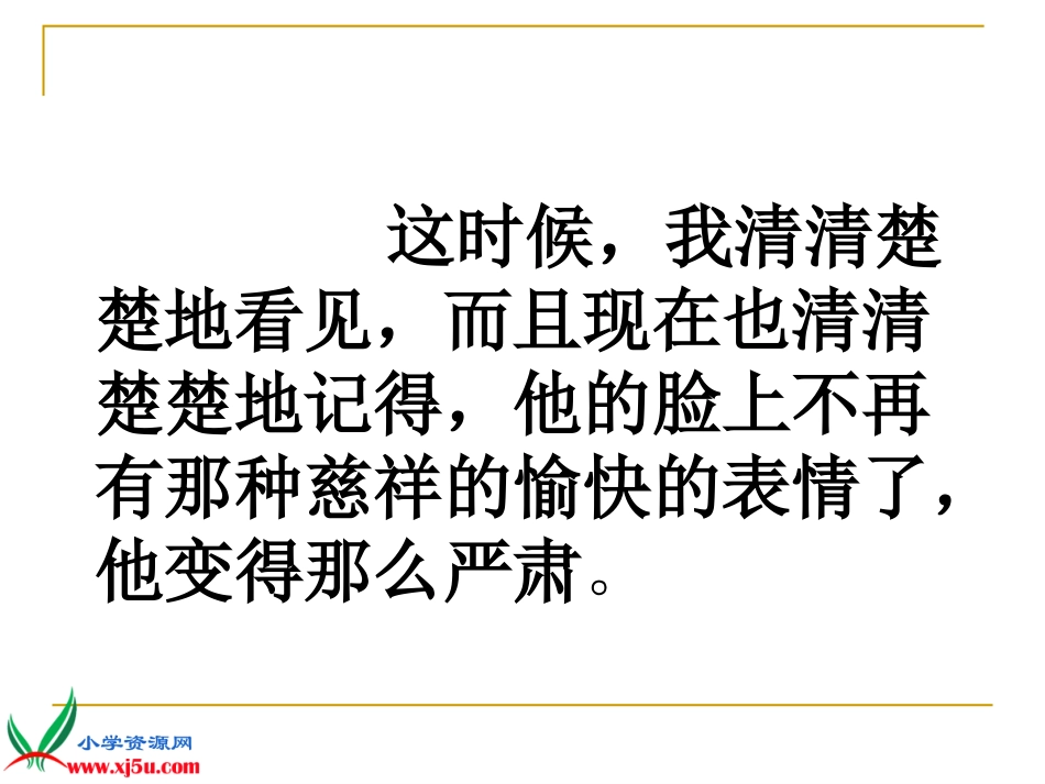 我的伯父鲁迅先生 (7)_第3页