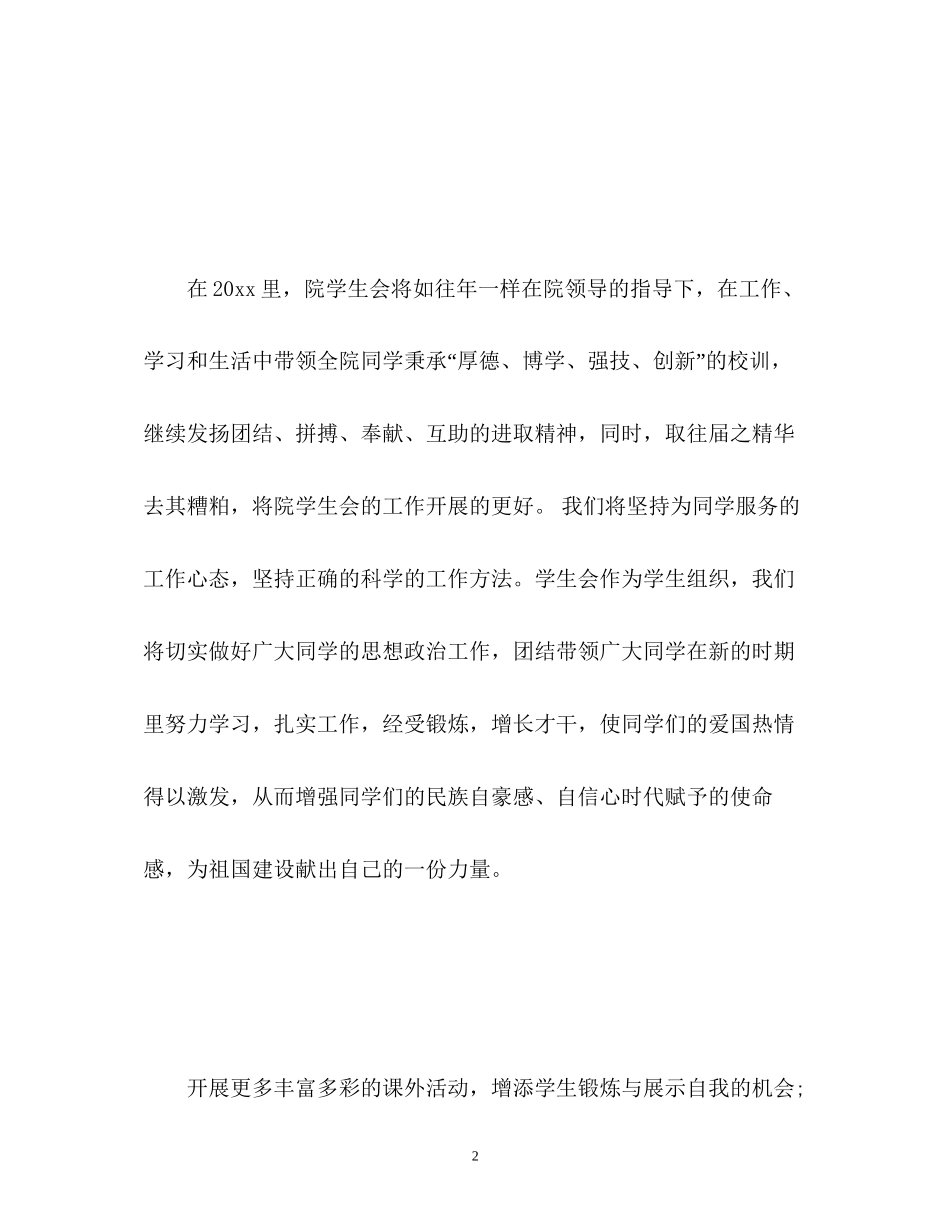 学生会新学期工作计划怎么写_第2页