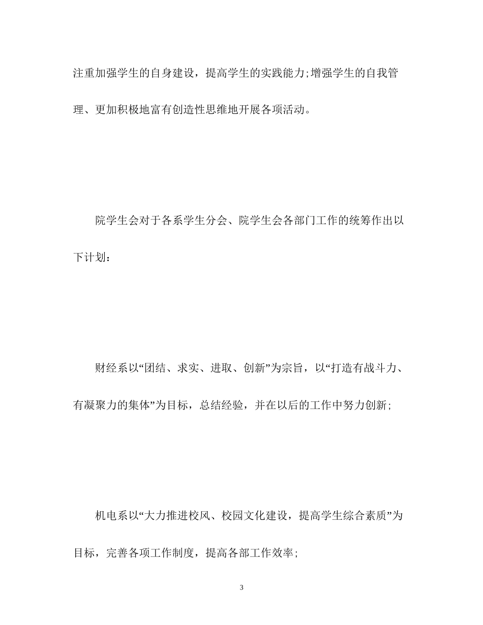 学生会新学期工作计划怎么写_第3页
