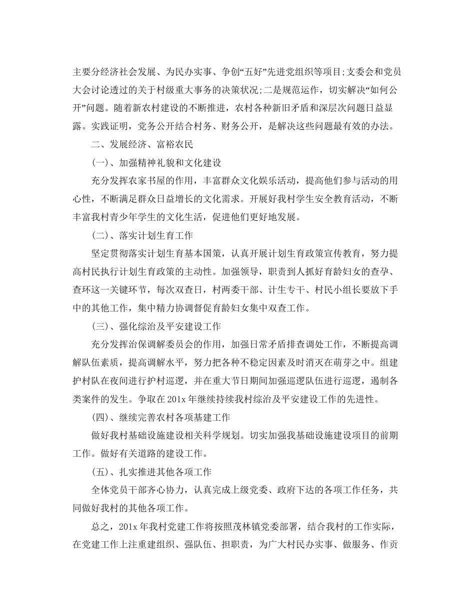村级党支部工作计划例文_第2页