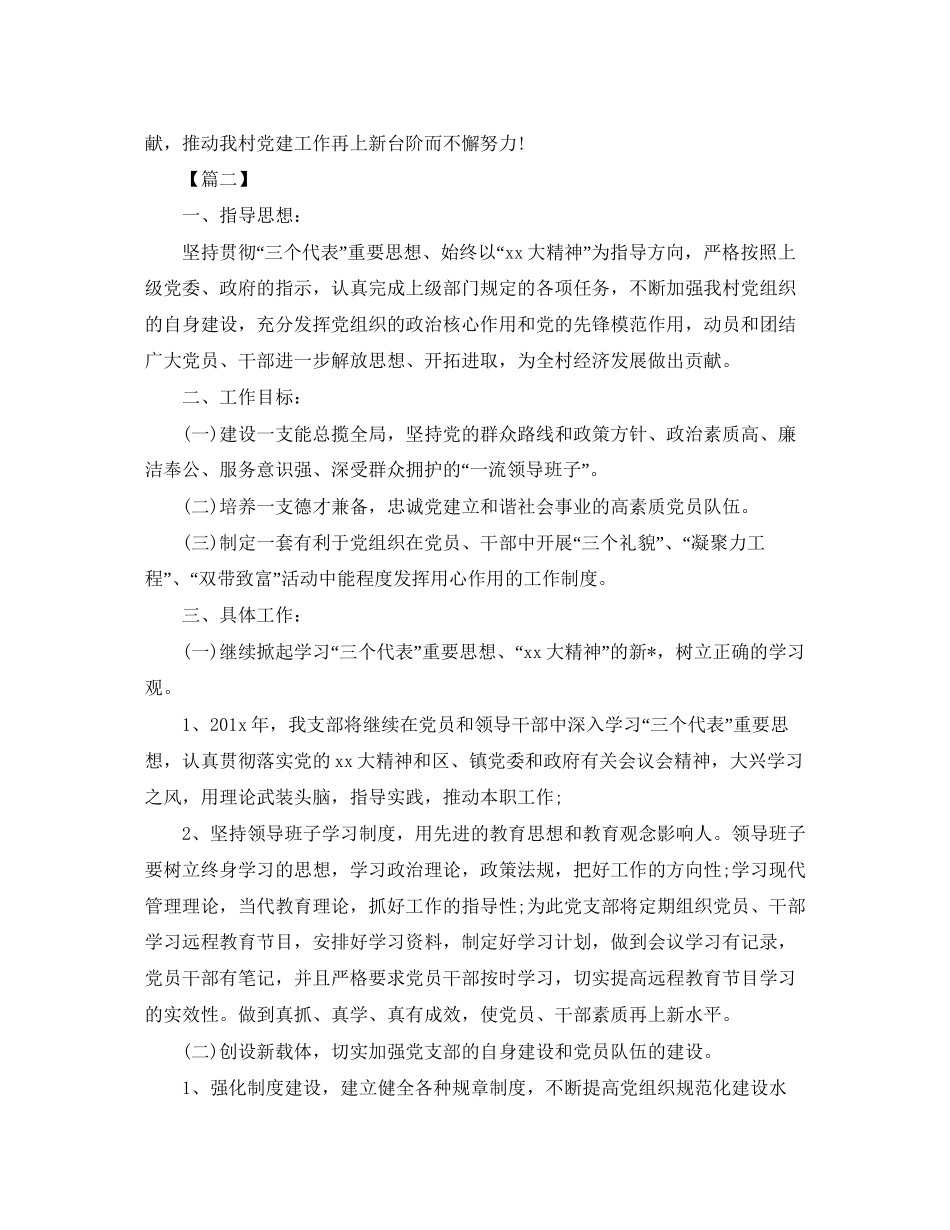 村级党支部工作计划例文_第3页