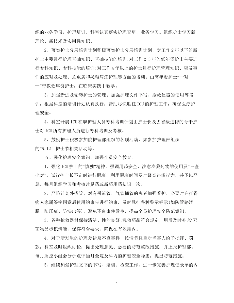 护士长工作计划2_第2页