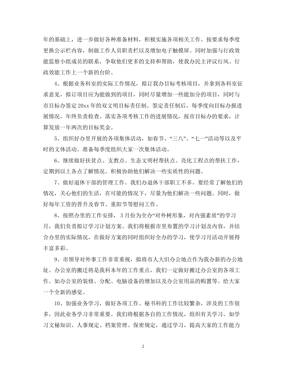 县委办秘书科工作计划_第2页