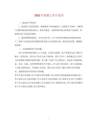 客服工作计划书