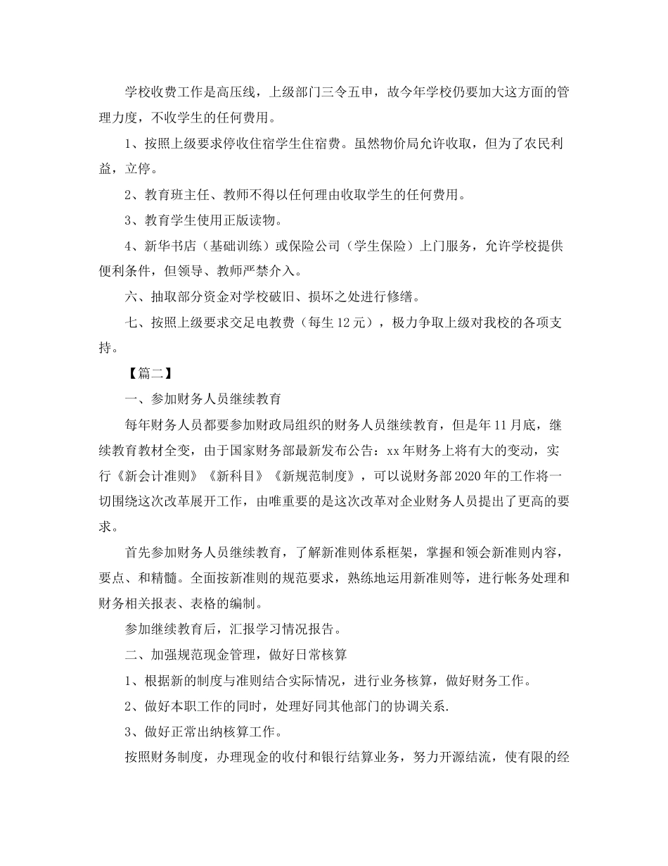 公司财务处工作计划范本_第2页