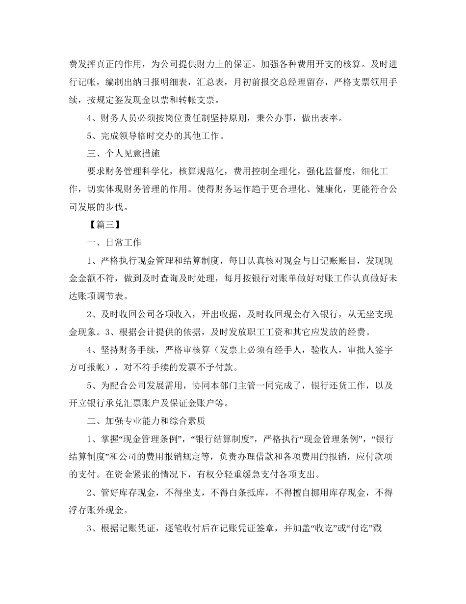 公司财务处工作计划范本_第3页