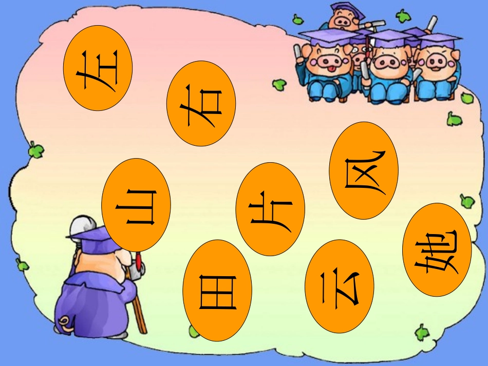 ang、eng、ing、ong课件秦娇_第2页
