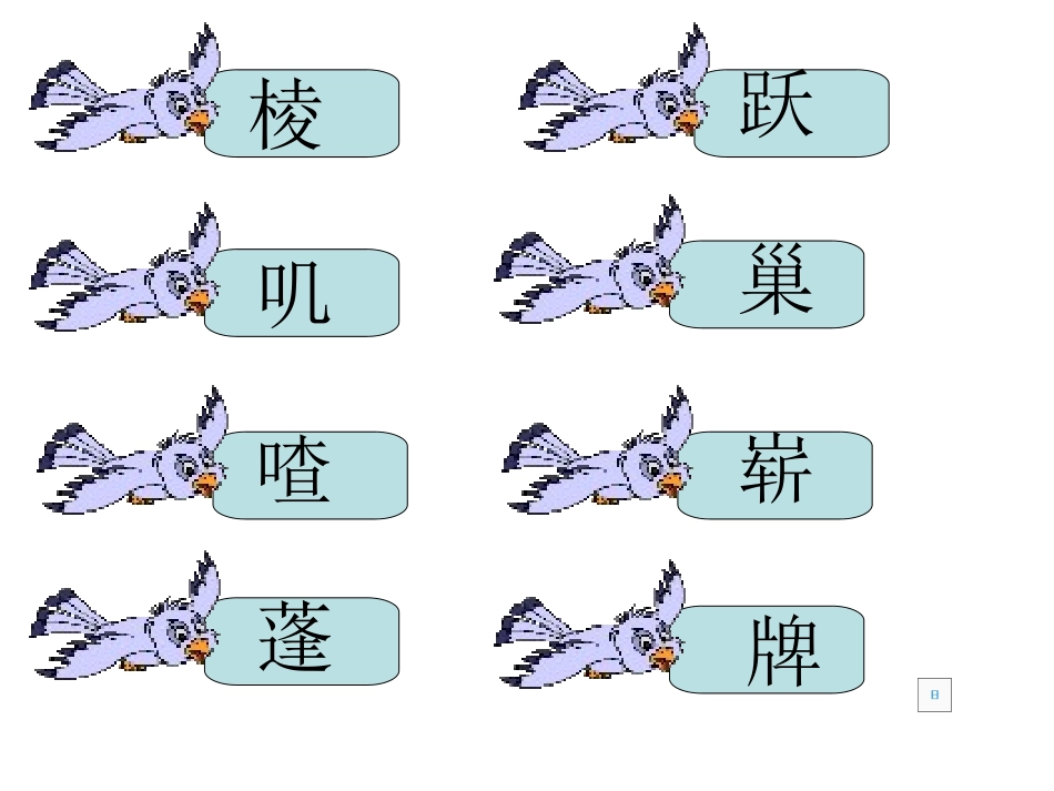 小学语文识字教学游戏_第3页