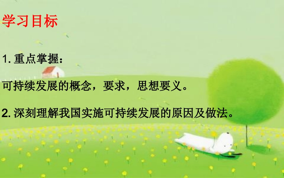 三课－做大自然的朋友_第2页