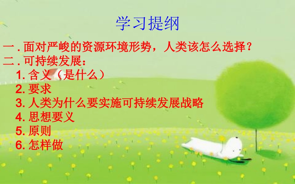 三课－做大自然的朋友_第3页