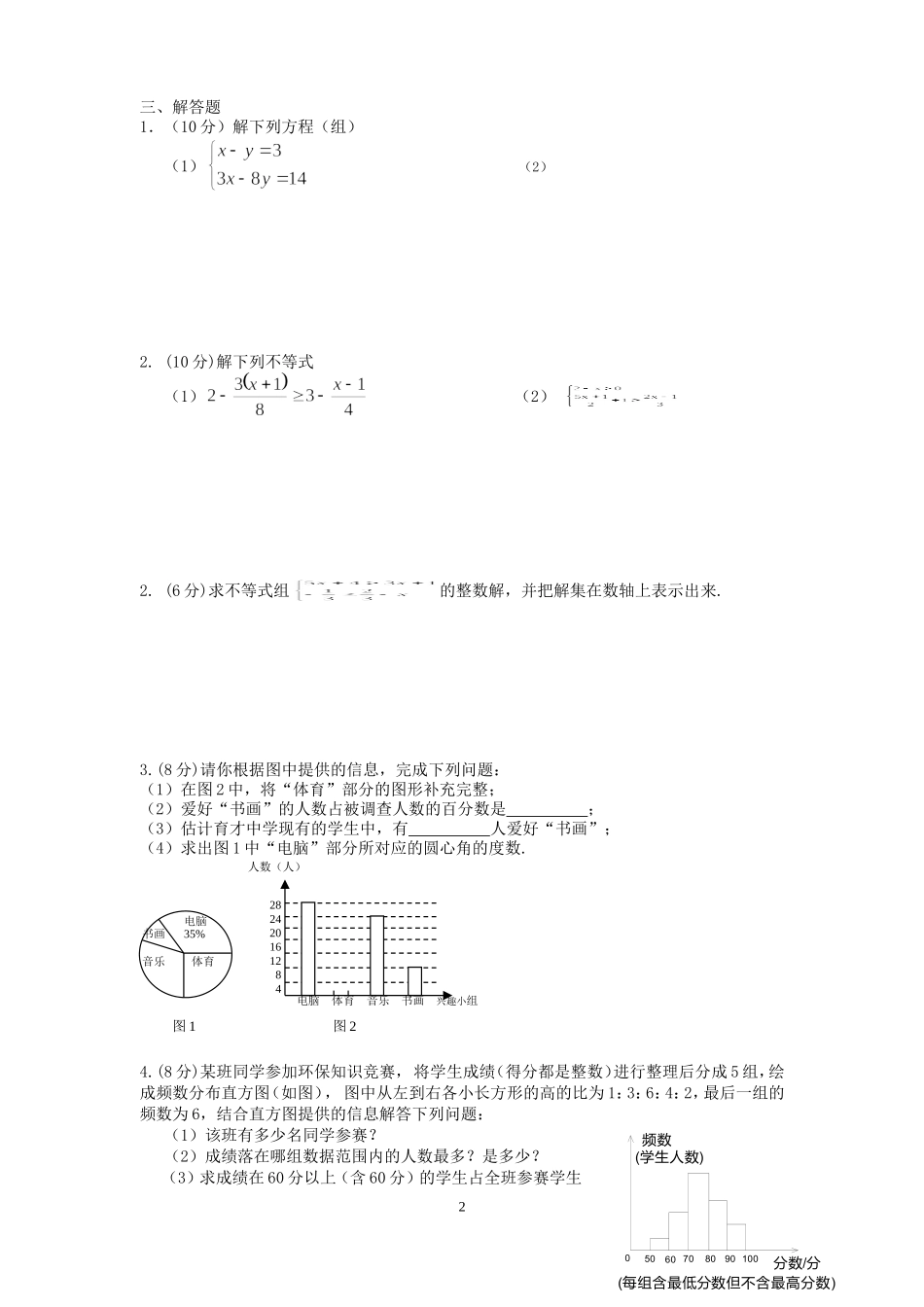 初一数学周周练2015424（修改版）_第2页