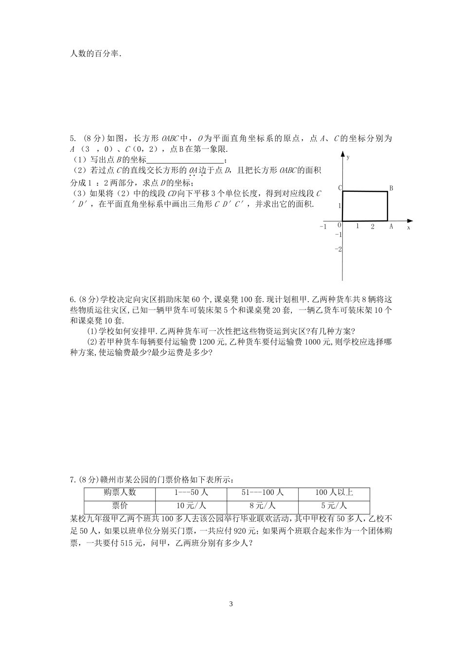 初一数学周周练2015424（修改版）_第3页