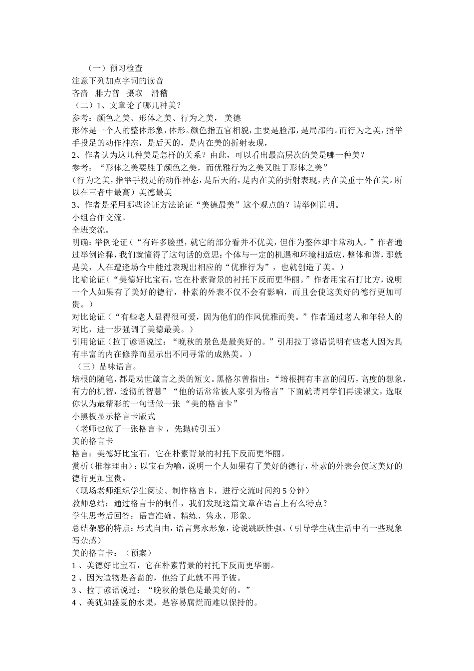 论美教学设计文档(2)_第2页