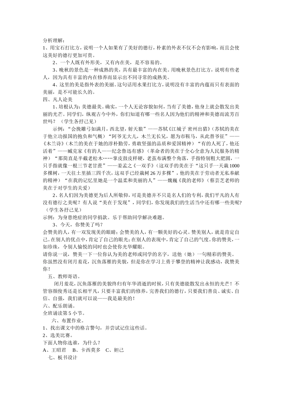 论美教学设计文档(2)_第3页