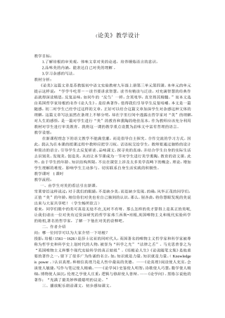 论美教学设计文档(2)