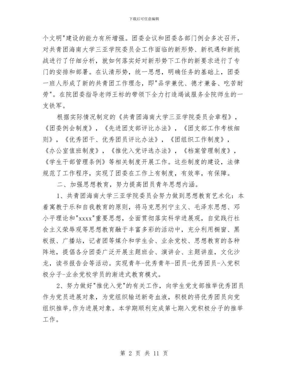 “五四红旗团委”申报材料与“五好家庭”事迹材料2篇汇编_第2页