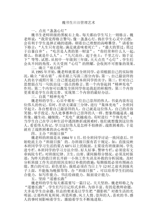 魏书生班级管理艺术