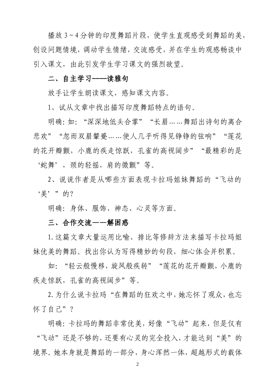 观舞记教学设计_第2页