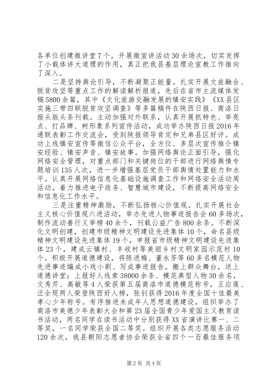 县政协党组副书记XX年述职述廉述效报告_第2页