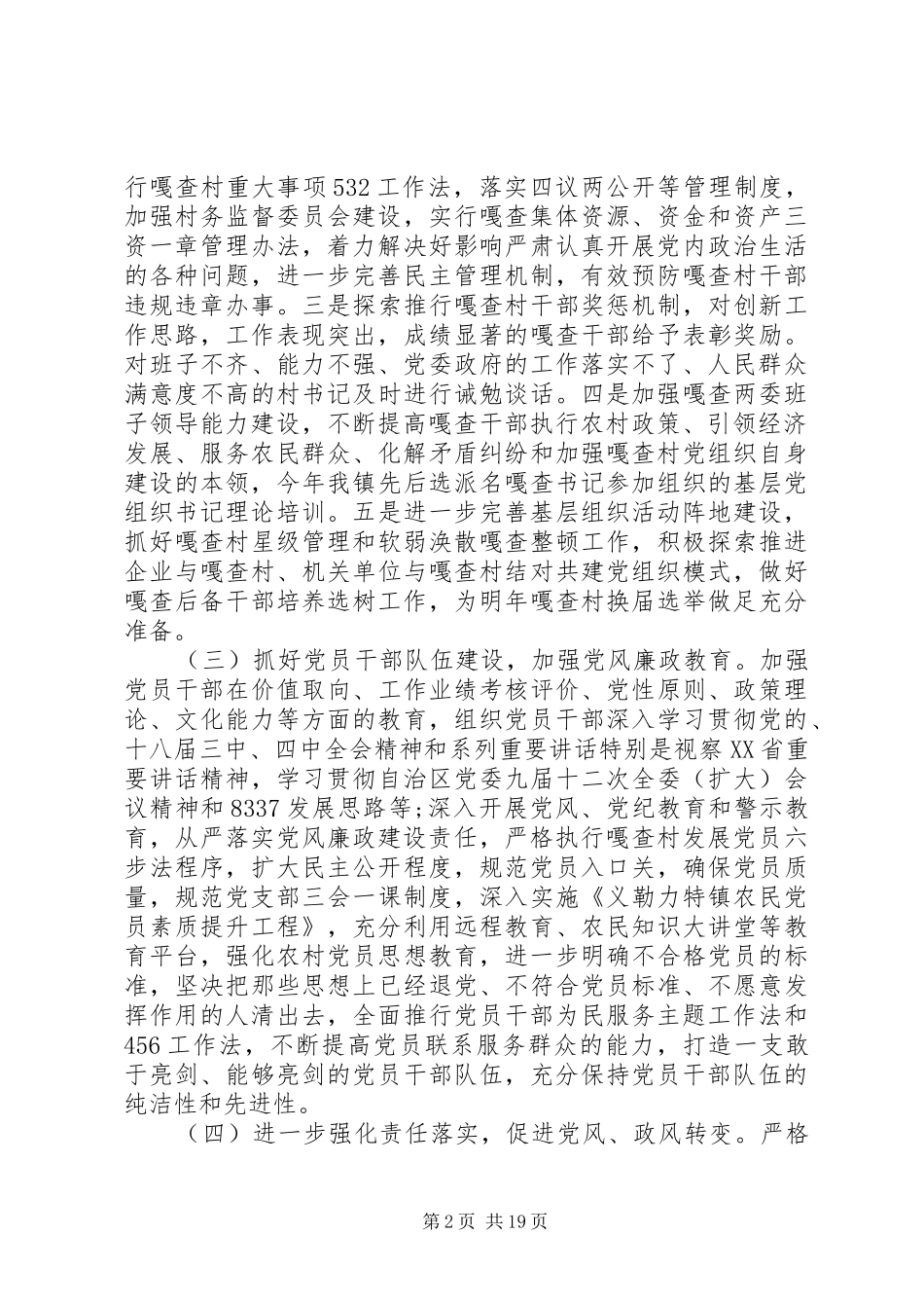 20XX年乡镇党委书记述职报告3篇_第2页