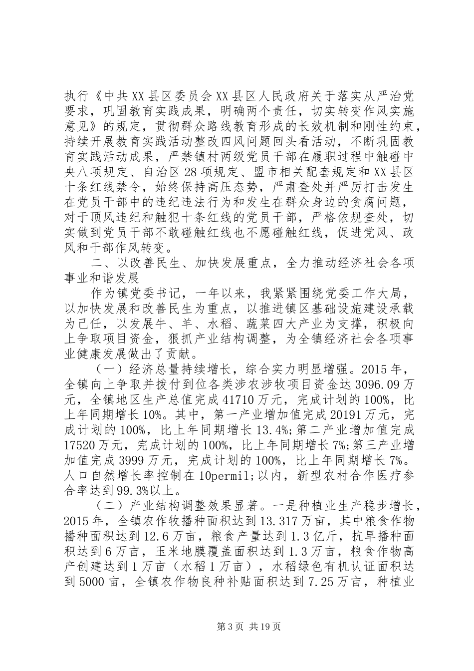 20XX年乡镇党委书记述职报告3篇_第3页