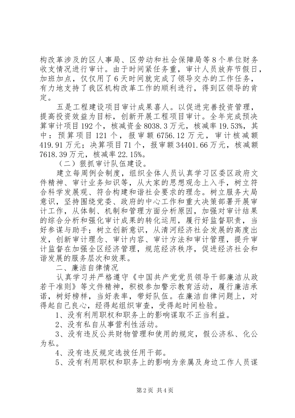 区审计局局长述职述廉报告_第2页