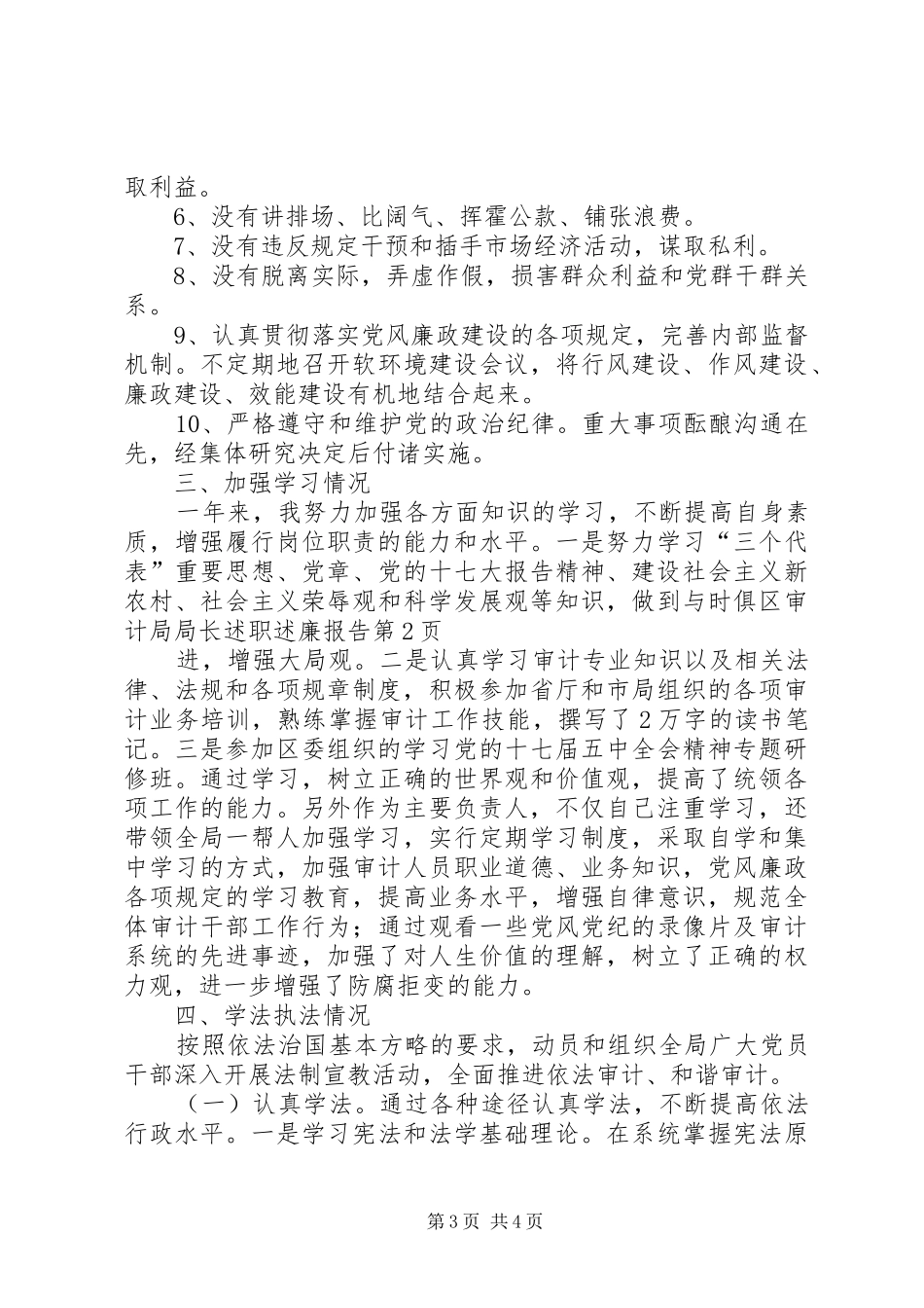 区审计局局长述职述廉报告_第3页