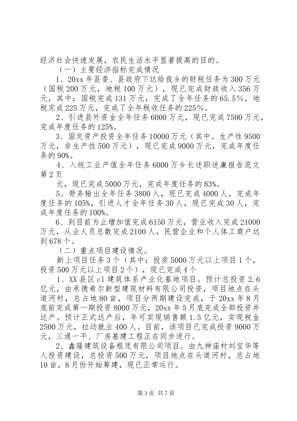 乡长述职述廉报告范文_第3页