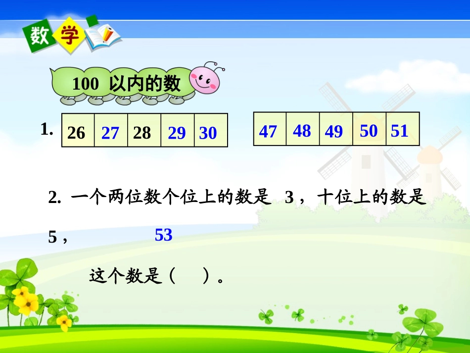 《总复习》课件1_第2页