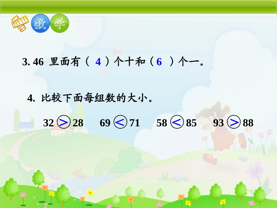 《总复习》课件1_第3页