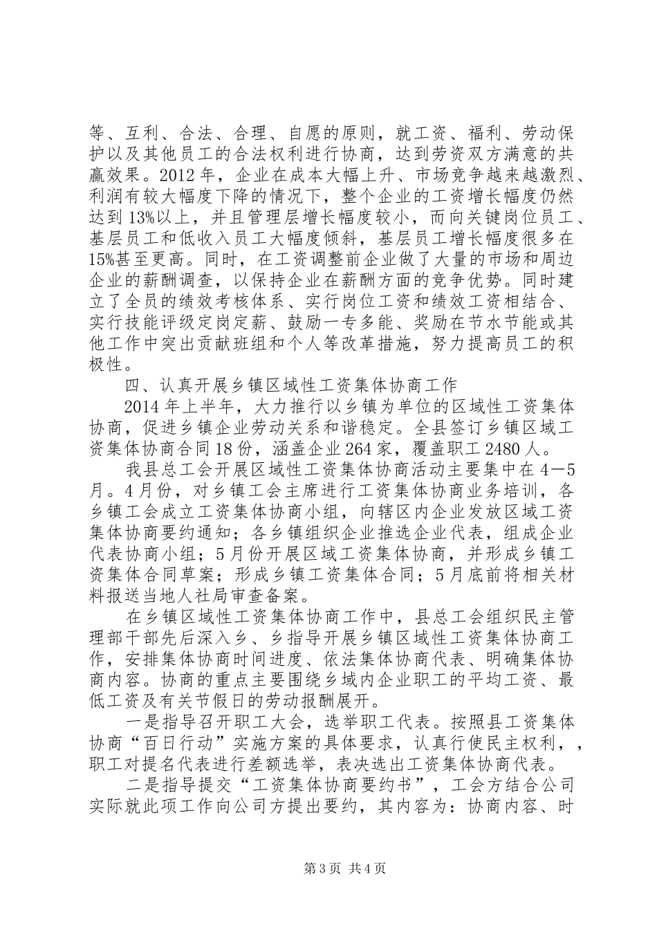 工资协商指导员述职报告_第3页