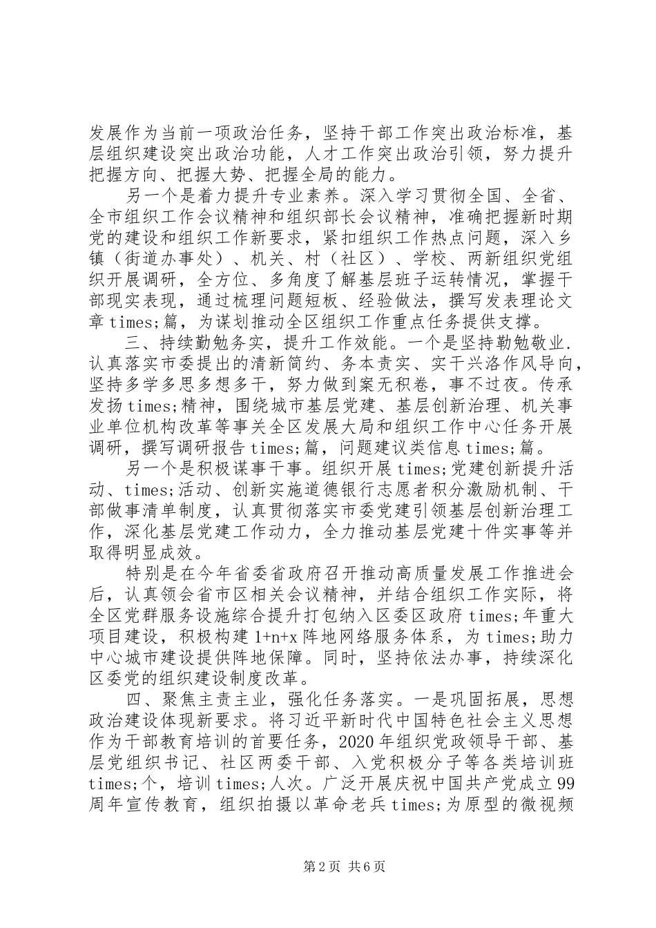 区委常委班子成员XX年工作述职报告_第2页