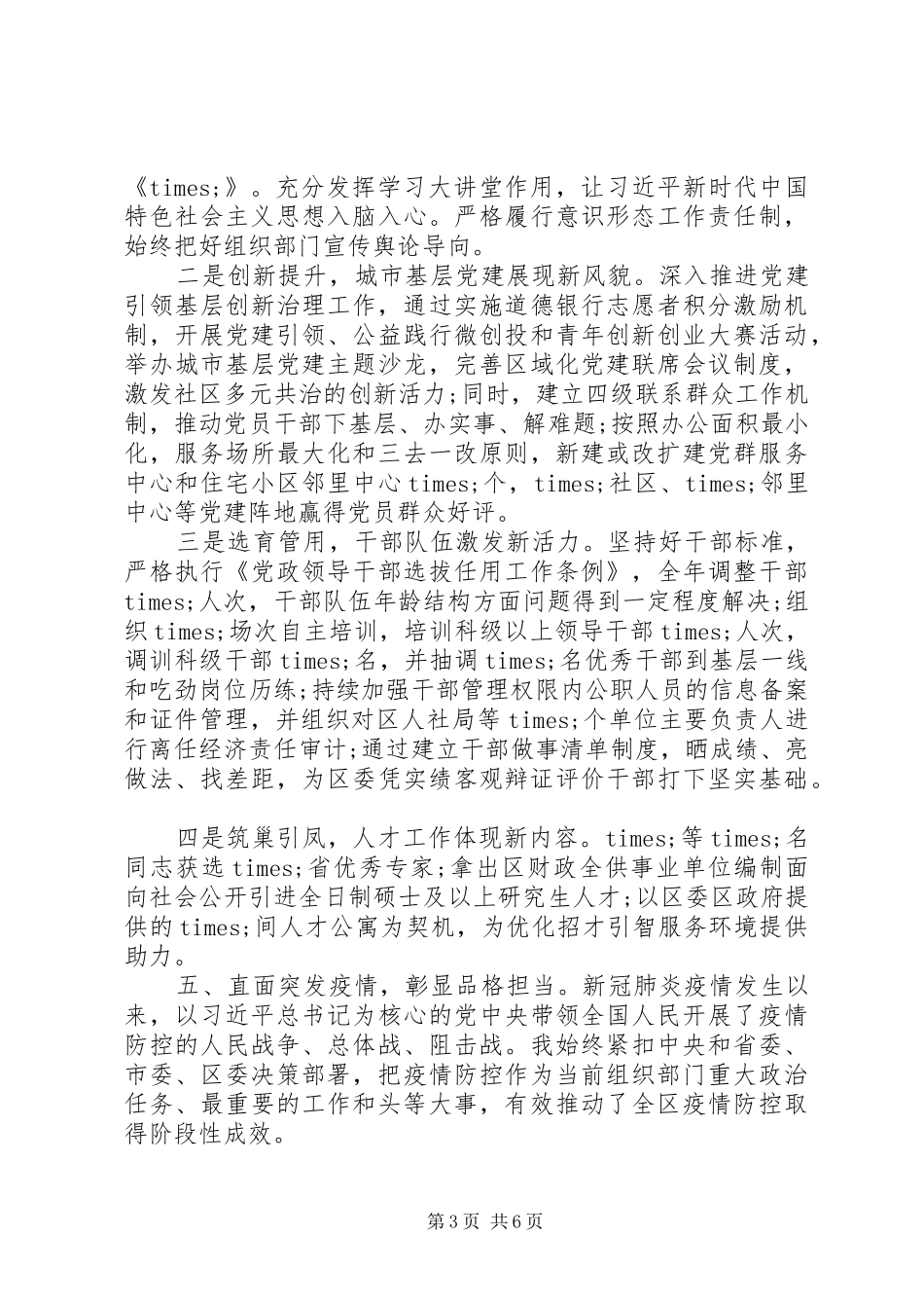 区委常委班子成员XX年工作述职报告_第3页