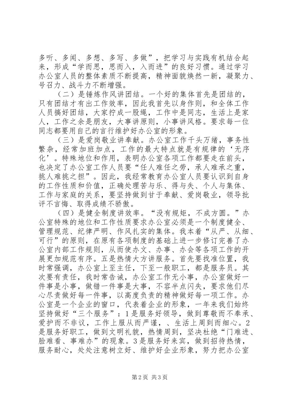 公司办公室主任述职报告述职报告_第2页