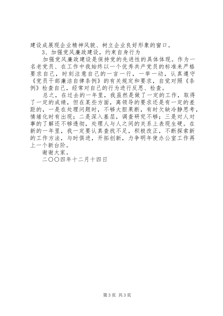 公司办公室主任述职报告述职报告_第3页