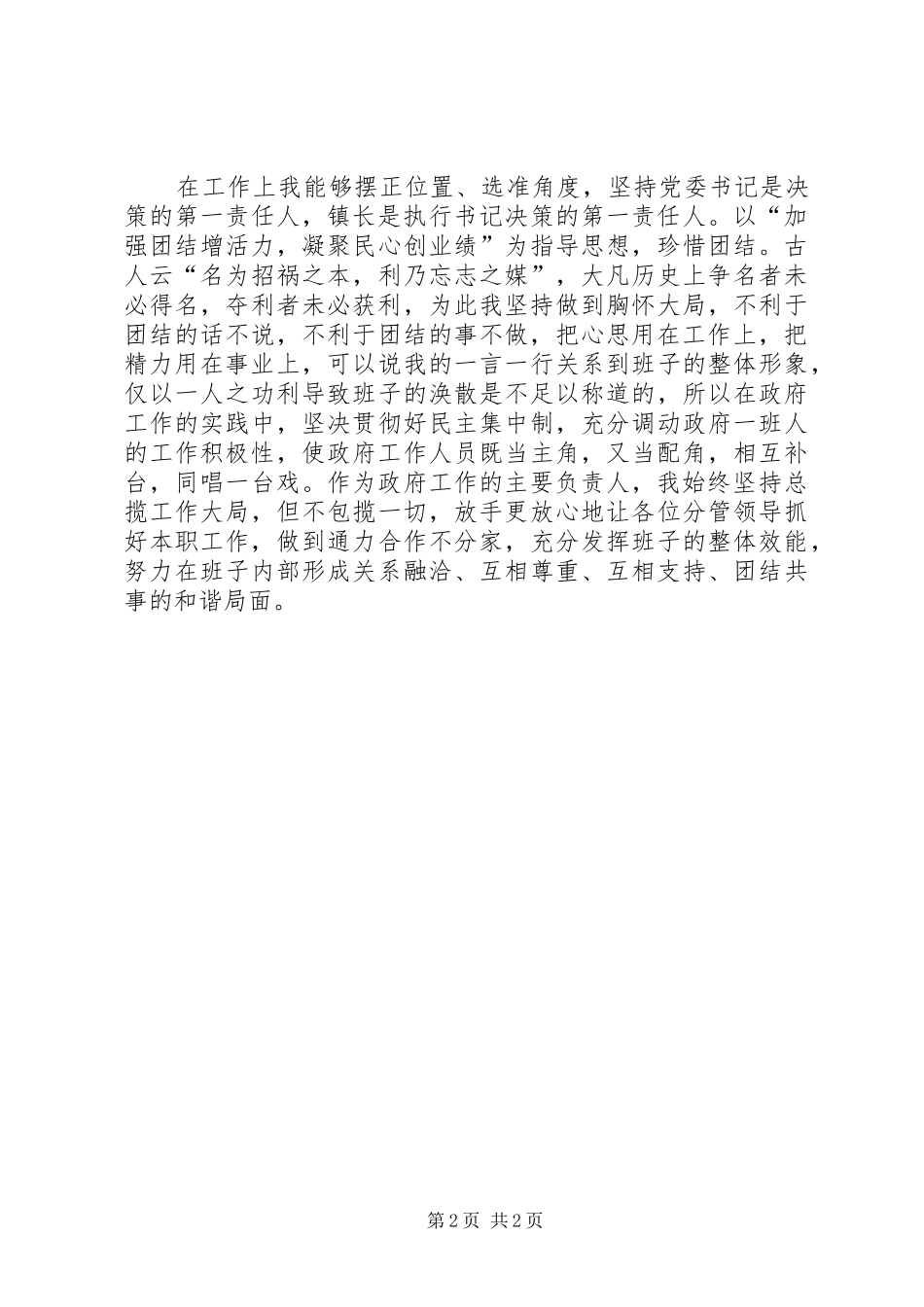 XX年上半年镇长述职述廉报告范文_第2页