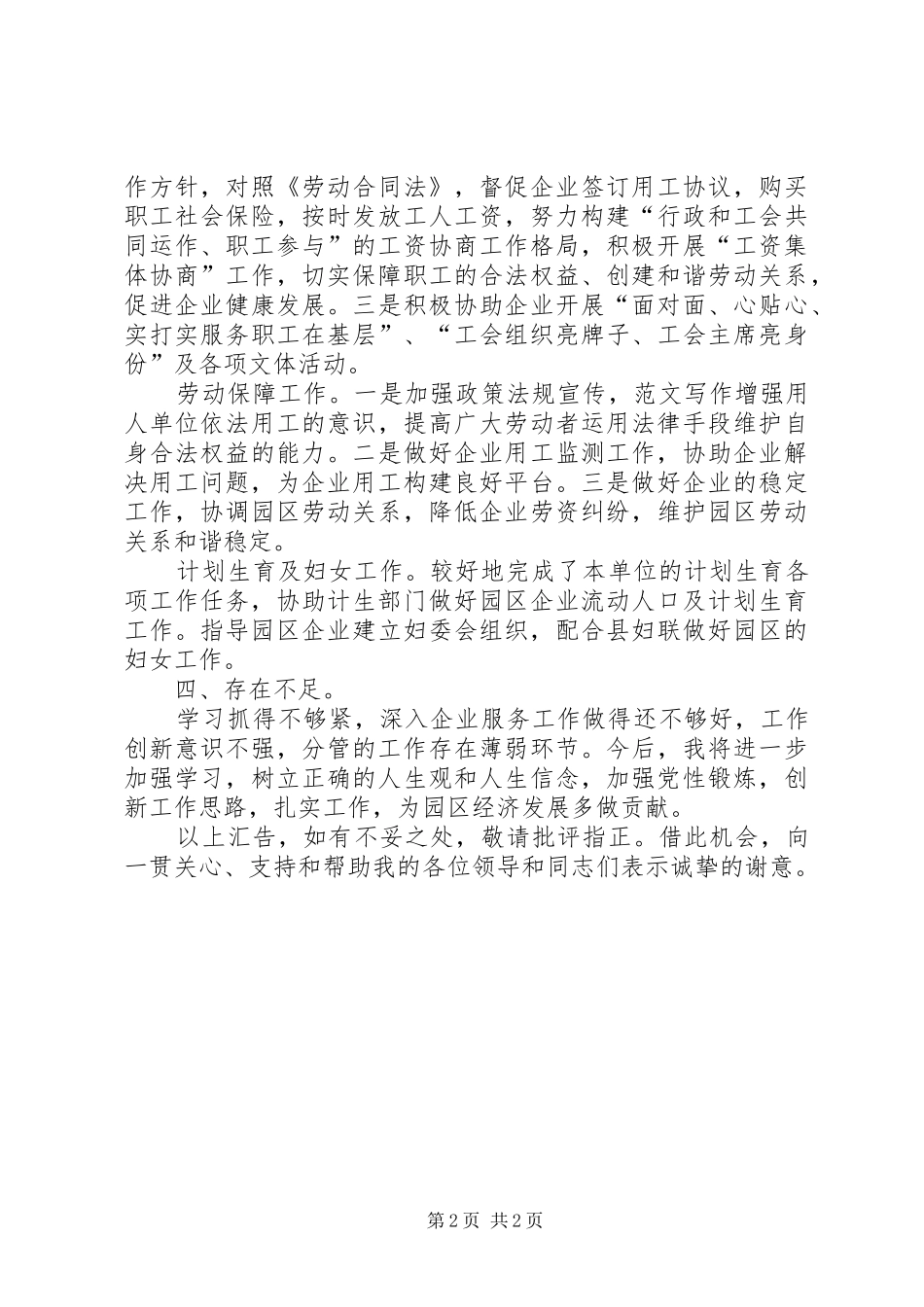 某开发区副主任年度述职述廉报告_第2页