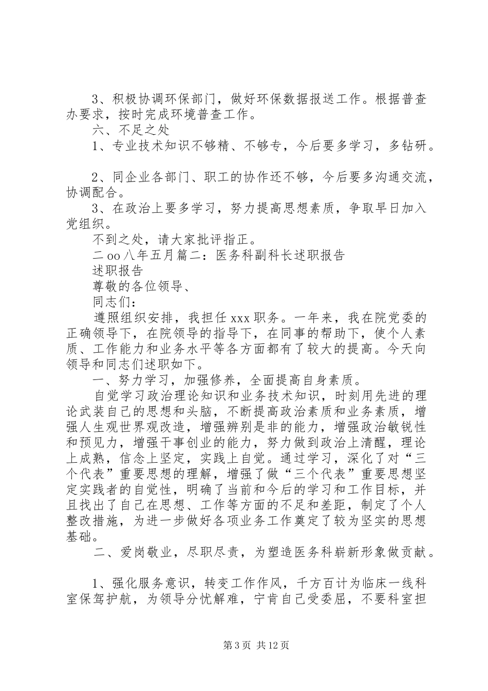 付科长述职报告_第3页