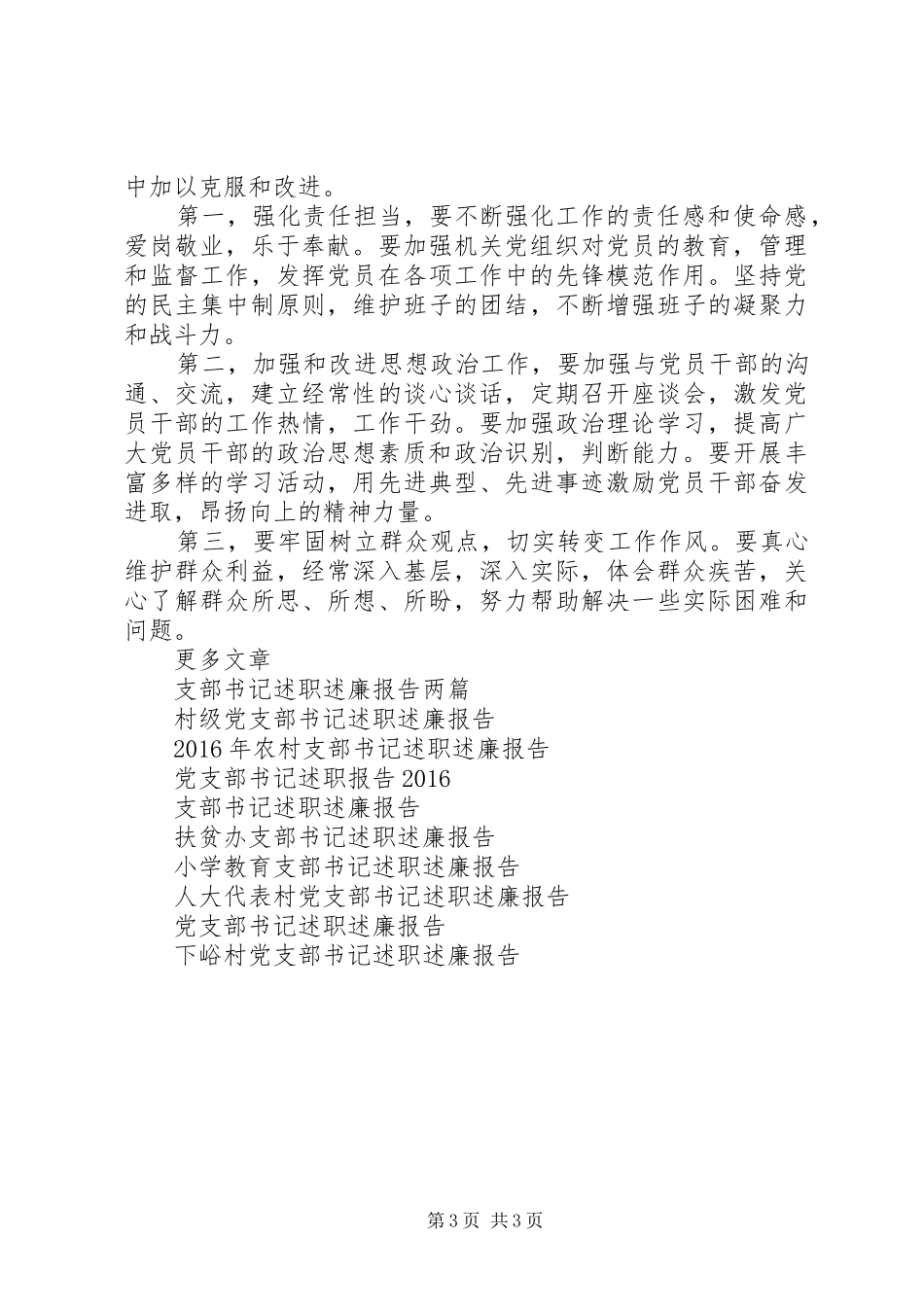 审计局支部书记述职述廉报告_第3页