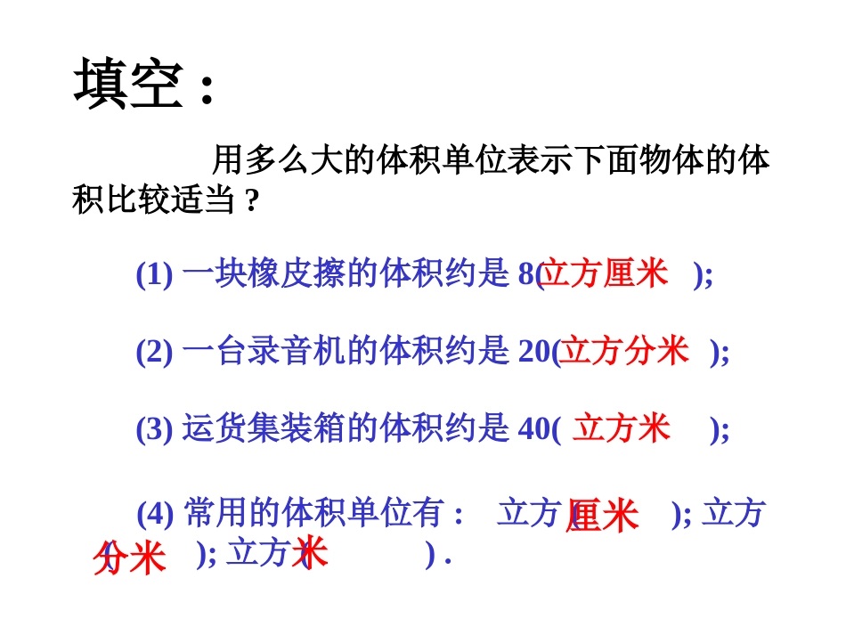 长正方体体积 (2)_第2页