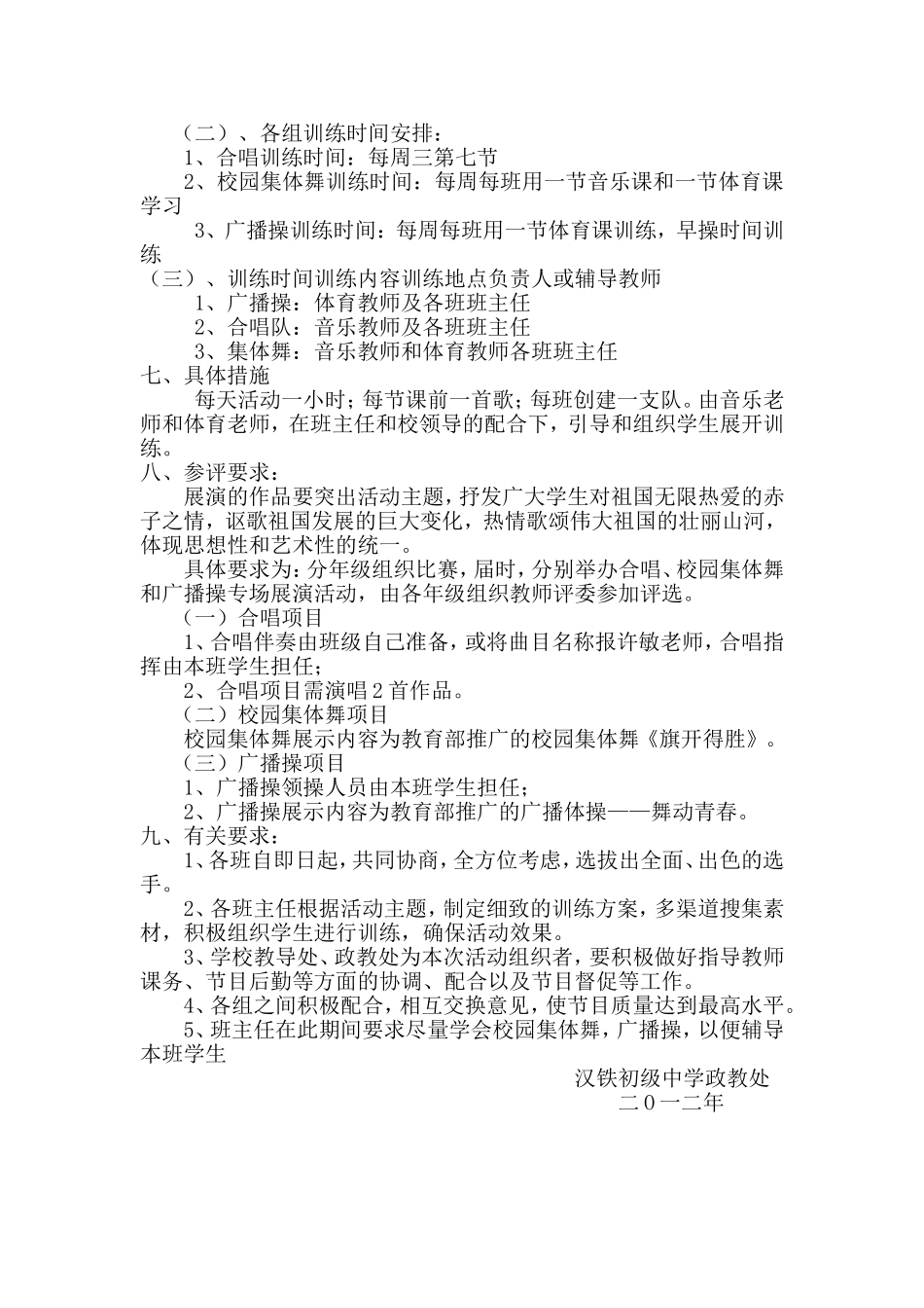 武汉市汉铁初级中学大家唱大家跳活动方案_第2页