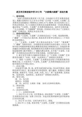 武汉市汉铁初级中学大家唱大家跳活动方案