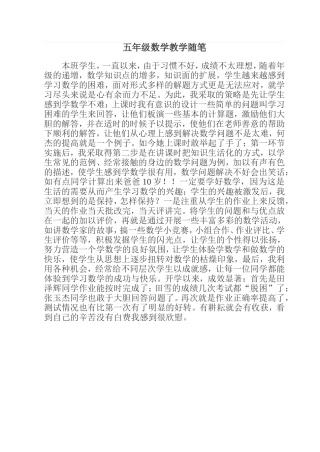 五年级数学教学随笔 (2)