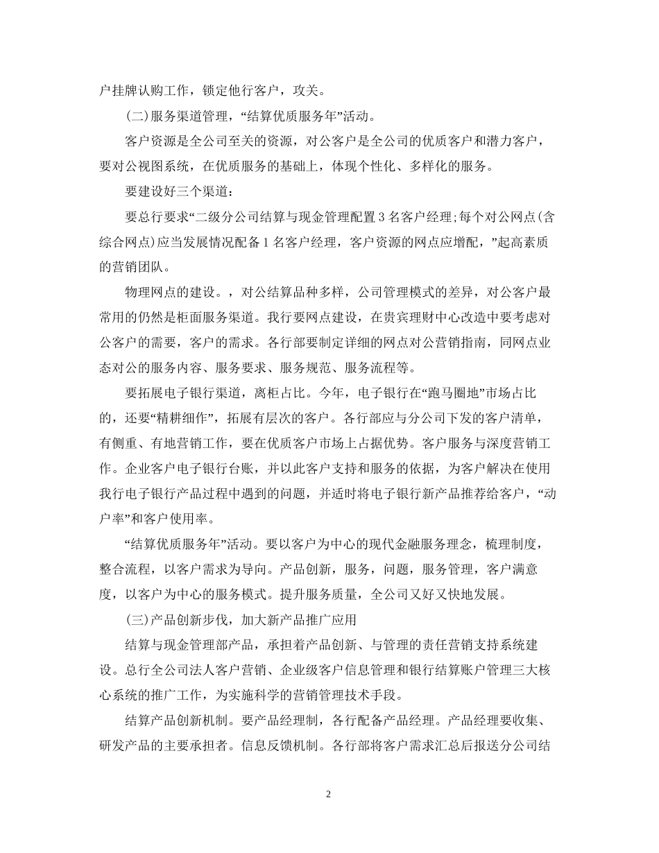 销售人员下半年工作计划3篇_第2页